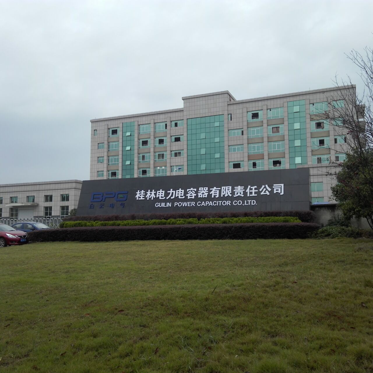 桂林电力电容器有限责任公司招聘