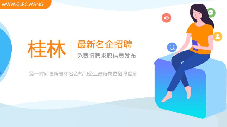 桂林人才网唯一官方网站是什么？桂林人才网是哪一个?