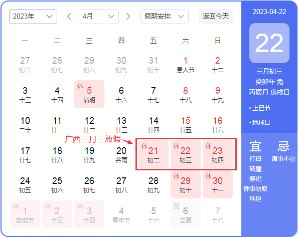 广西特有小长假，广西三月三节日放假安排，2023年广西三月三放假安排